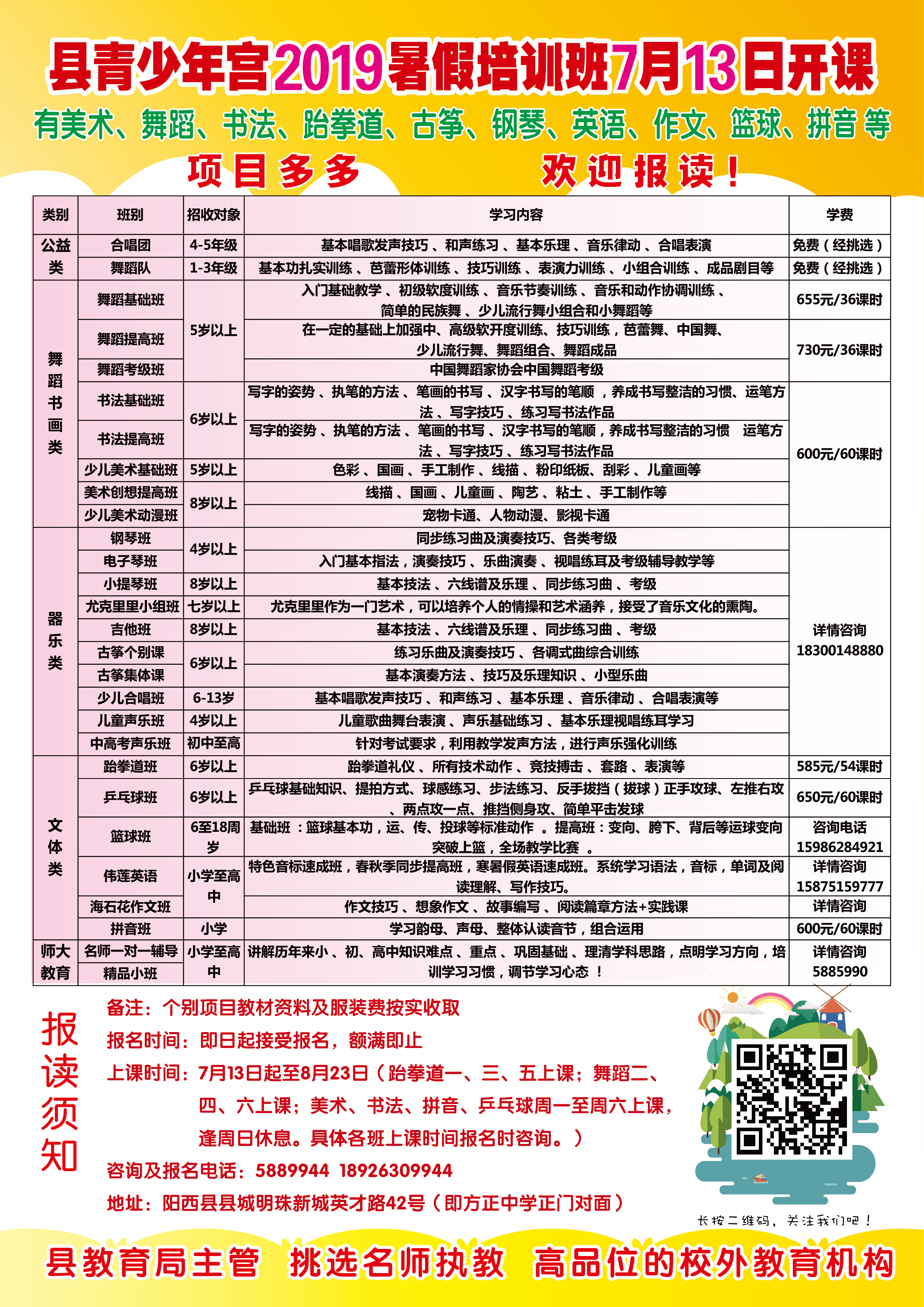2019暑假简章-01.png